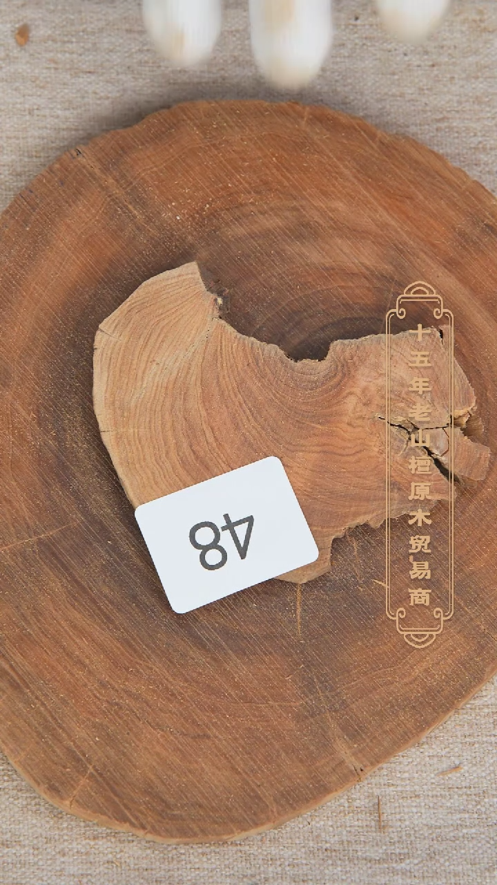 【闪购商品】檀香木其他希莫加风化原木片醇奶韵49.3g 48