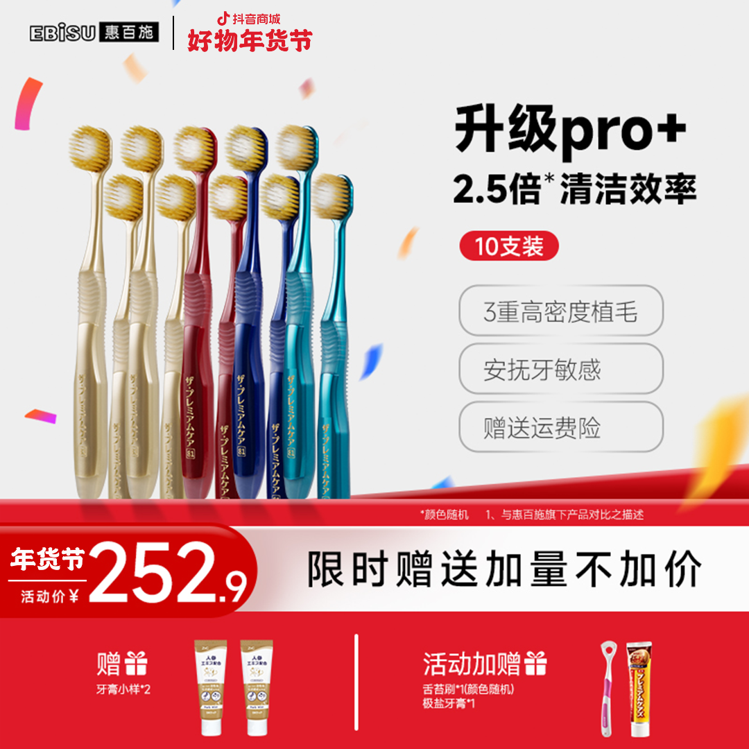 【三重植毛65孔10支】惠百施宽头软毛护龈牙刷清洁家庭装口腔好物Y
