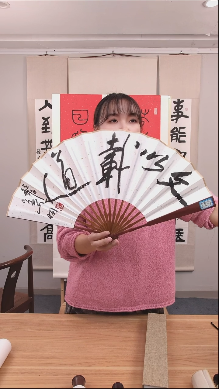 书法问*吴老师扇面 