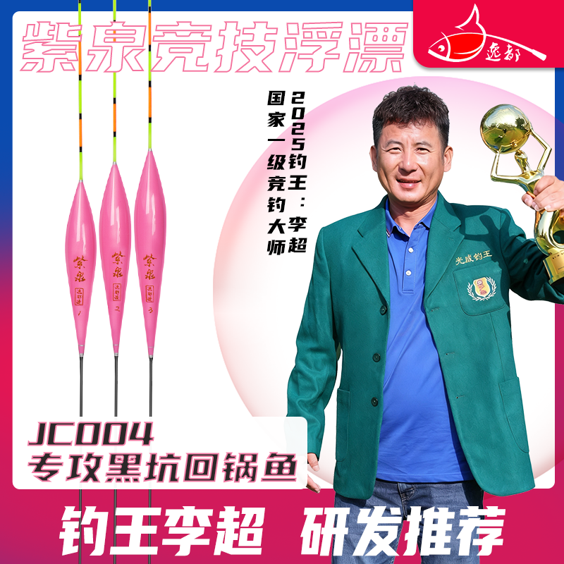 逸都紫泉JC004纳米浮漂回锅鱼鲫鱼鲤鱼适合底钓乱口中慢速鱼情
