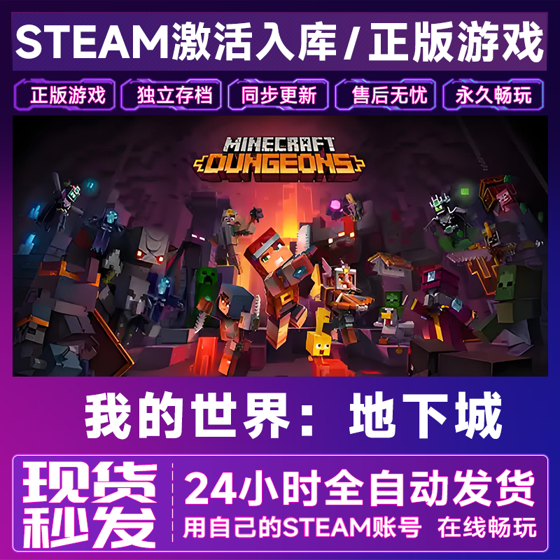 【steam游戏】我的世界：地下城CDKey在线电脑游戏全dlc全区入库