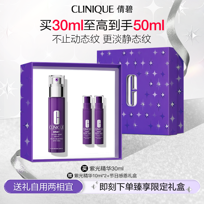 【新年礼物】倩碧肽A紫光瓶精华保湿修护紧致淡纹敏感肌