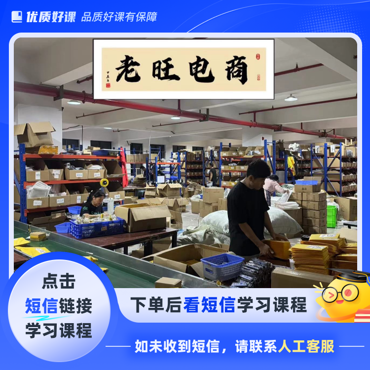 商品卡课程➕义乌百货货盘（点击短信链接学习课程）
