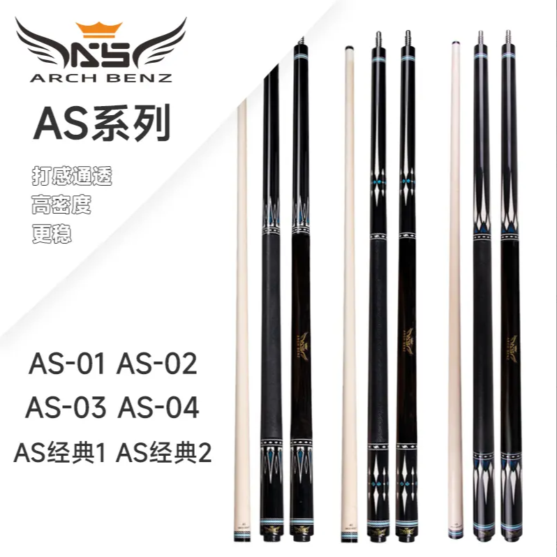 Arch Benz/奥斯本兹【AS系列】九球大头杆中式八球台球杆职业打感