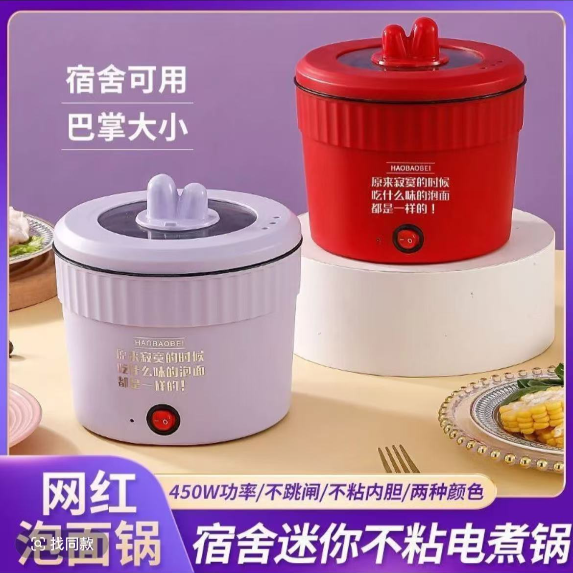 网红泡面电煮锅学生一人食不粘小电热火锅迷你速食锅