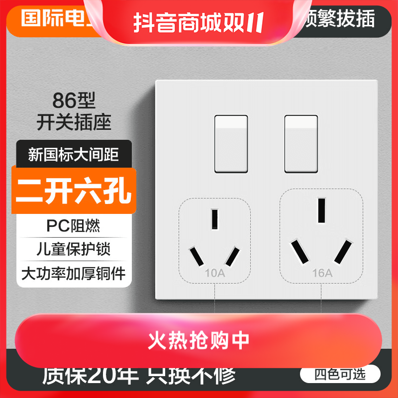 国际电工斜六6孔插座暗装墙壁三插86型错位双三孔家用空调热水器