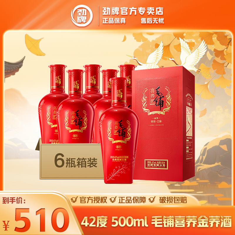 毛铺喜荞酒【官方正品】金荞 白酒基酒 草本露酒 苦荞酒 500ml
