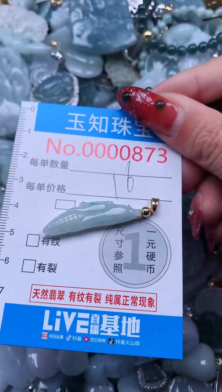 【闪购商品】翡翠吊坠(不含链)未镶嵌873