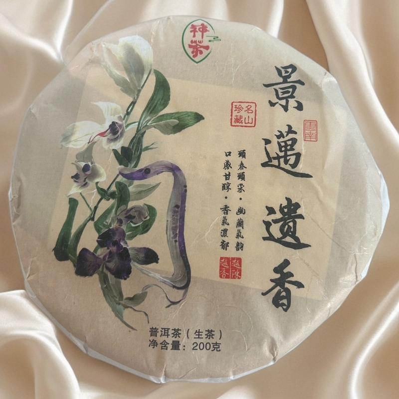  2023年景迈遗种 普洱茶 生茶200g