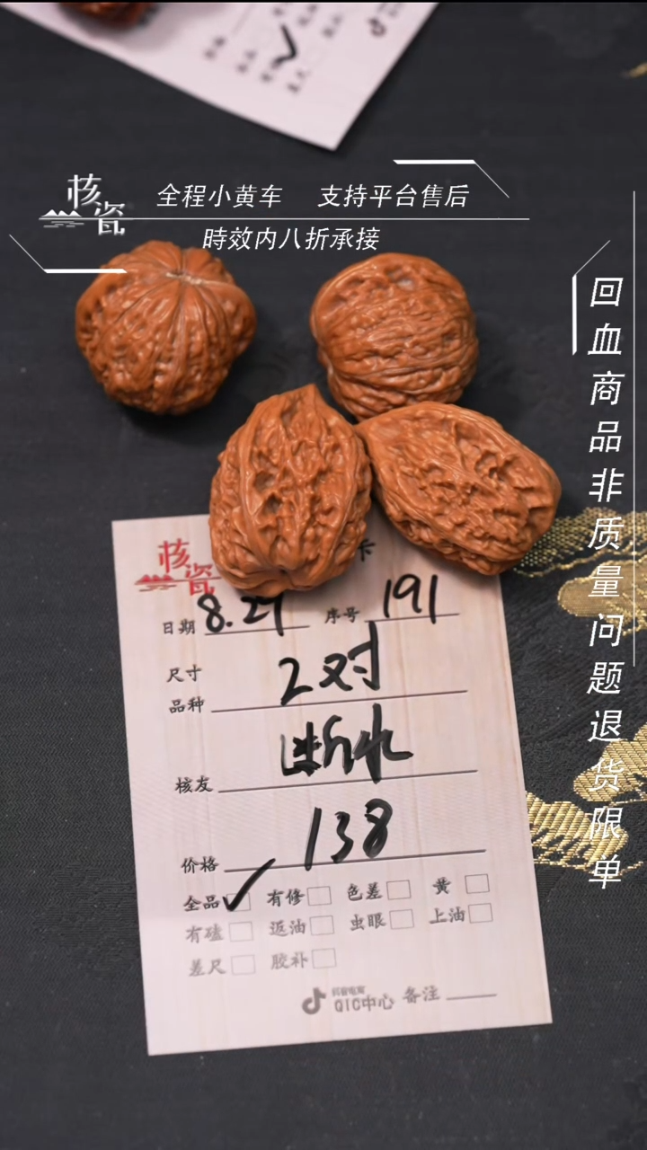把件文玩核桃断****兄2对打包191