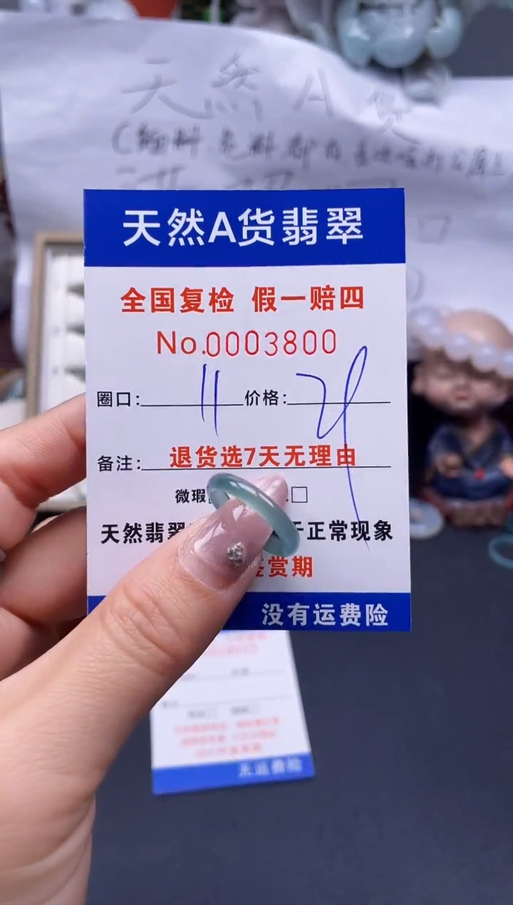 【闪购商品】翡翠戒指未镶嵌11*3800..