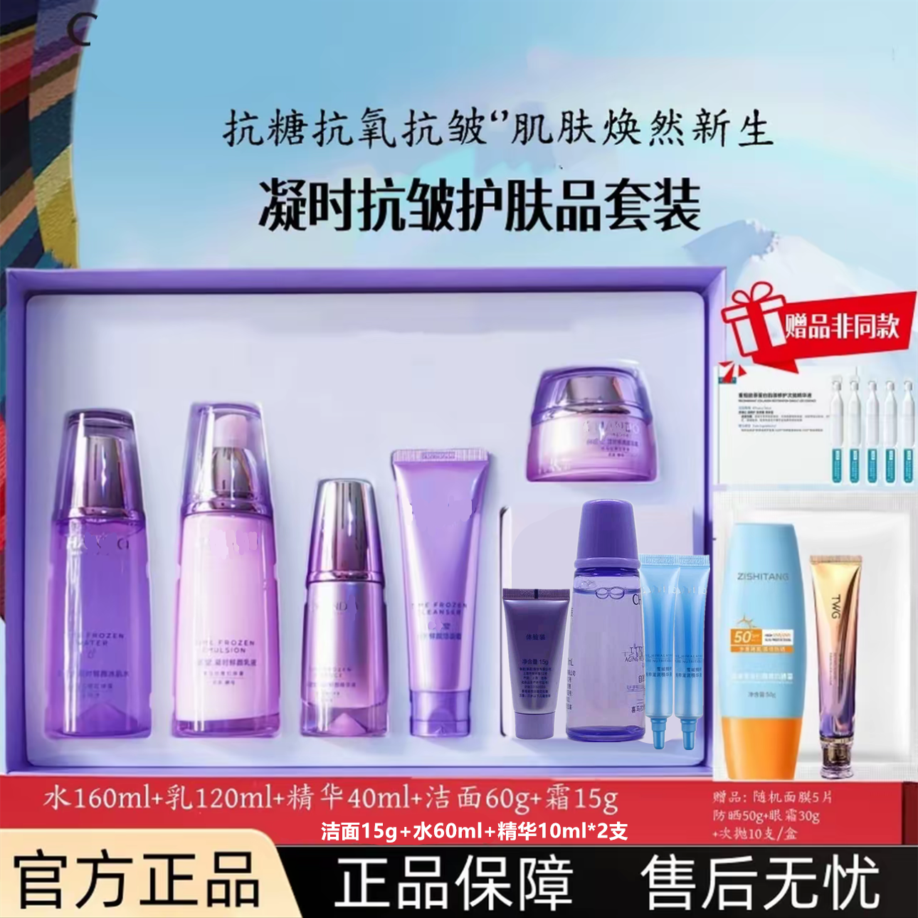 【专柜正品】凝时鲜颜补水保湿抗初老紧致5件套礼盒