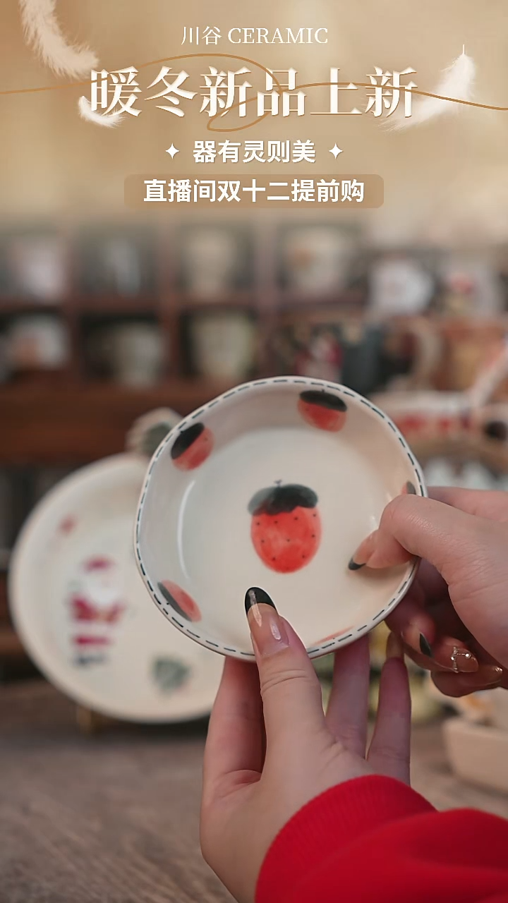 可爱川谷原创陶瓷11.26直播正品
