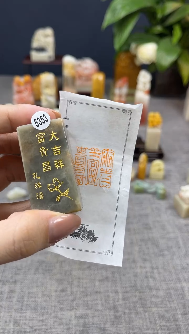 【闪购商品】寿山石印石5353