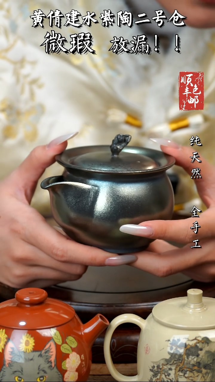 壶黄倩建水紫陶微瑕98