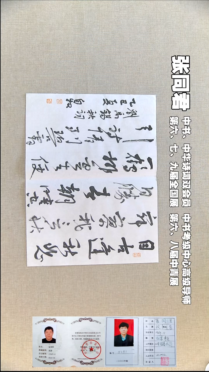 书法张同君书法福利34*46自古逢秋