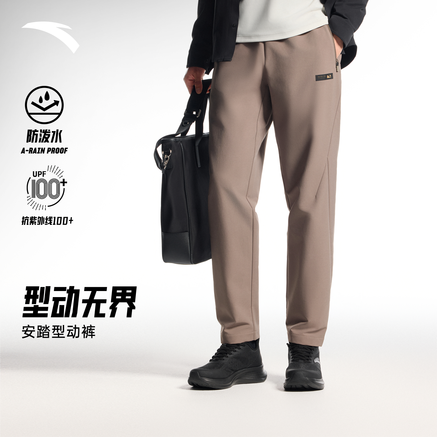 安踏型动裤丨防泼水防晒运动长裤男士秋季新款通勤休闲直筒长裤子