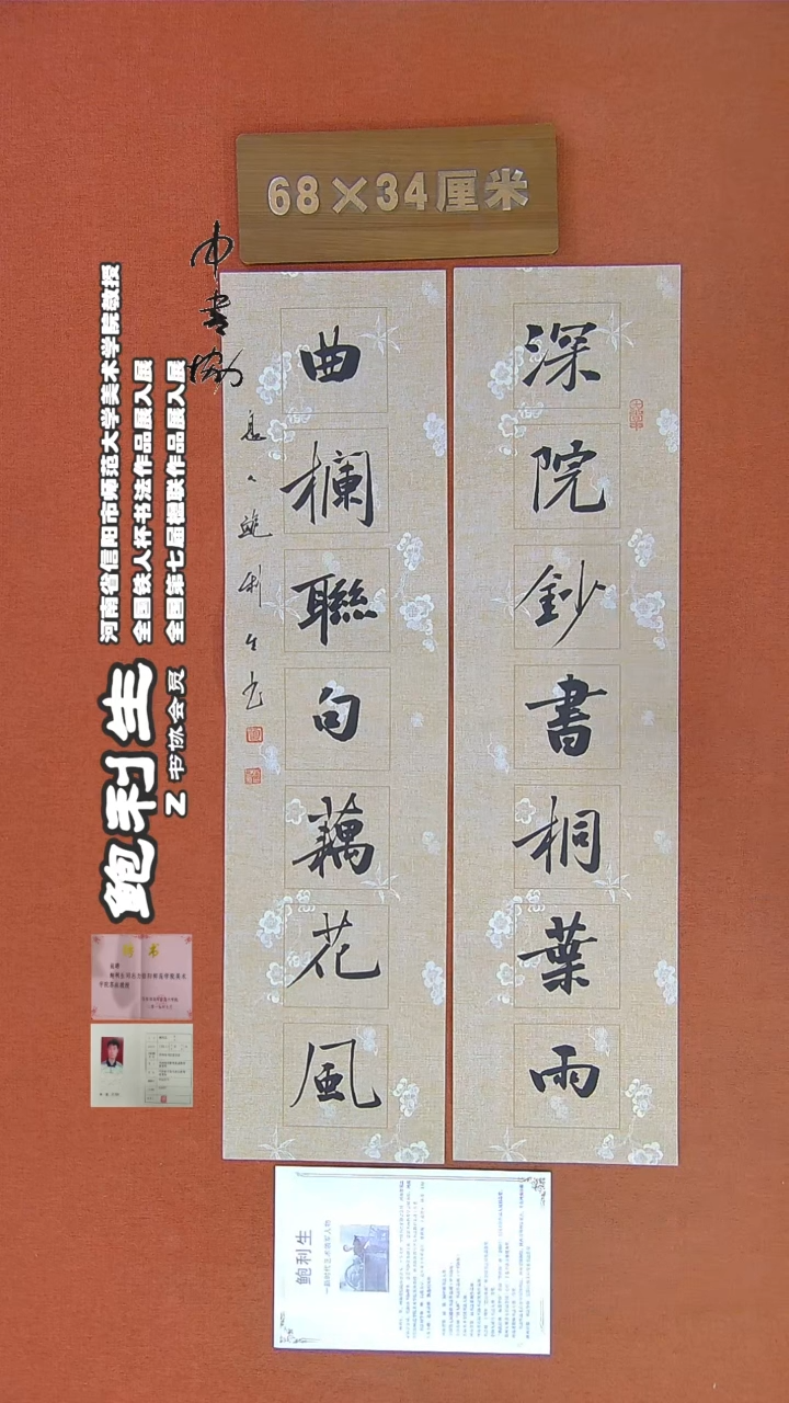 【闪购商品】书法41鲍利生书法作品