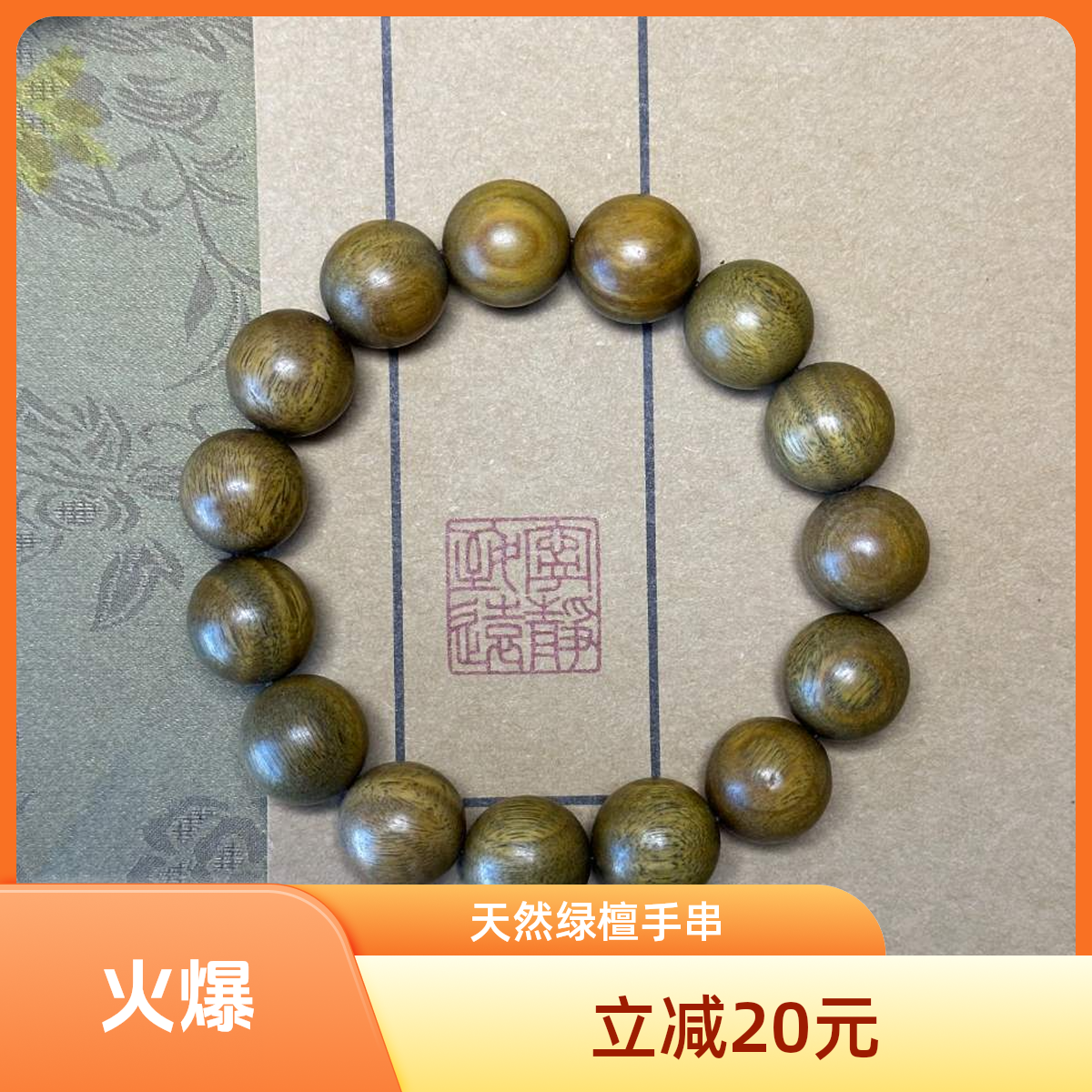 天然正宗绿檀手串老料素圈圆珠全尺寸