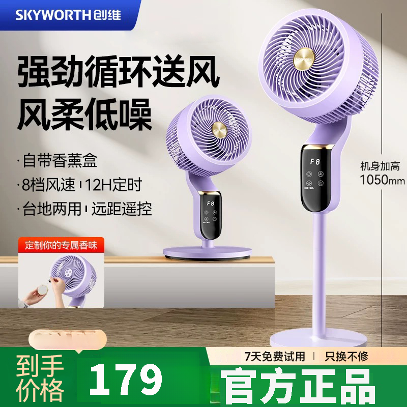 创维冰爽语音空气循环扇电风扇电扇家用强力落地扇摇头大风力抗菌