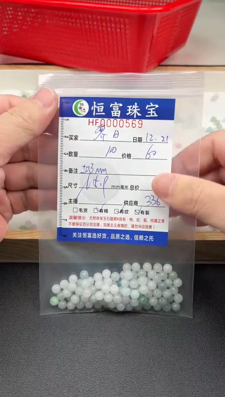 散珠翡翠霁*散珠卡5.9mm毫米左右569