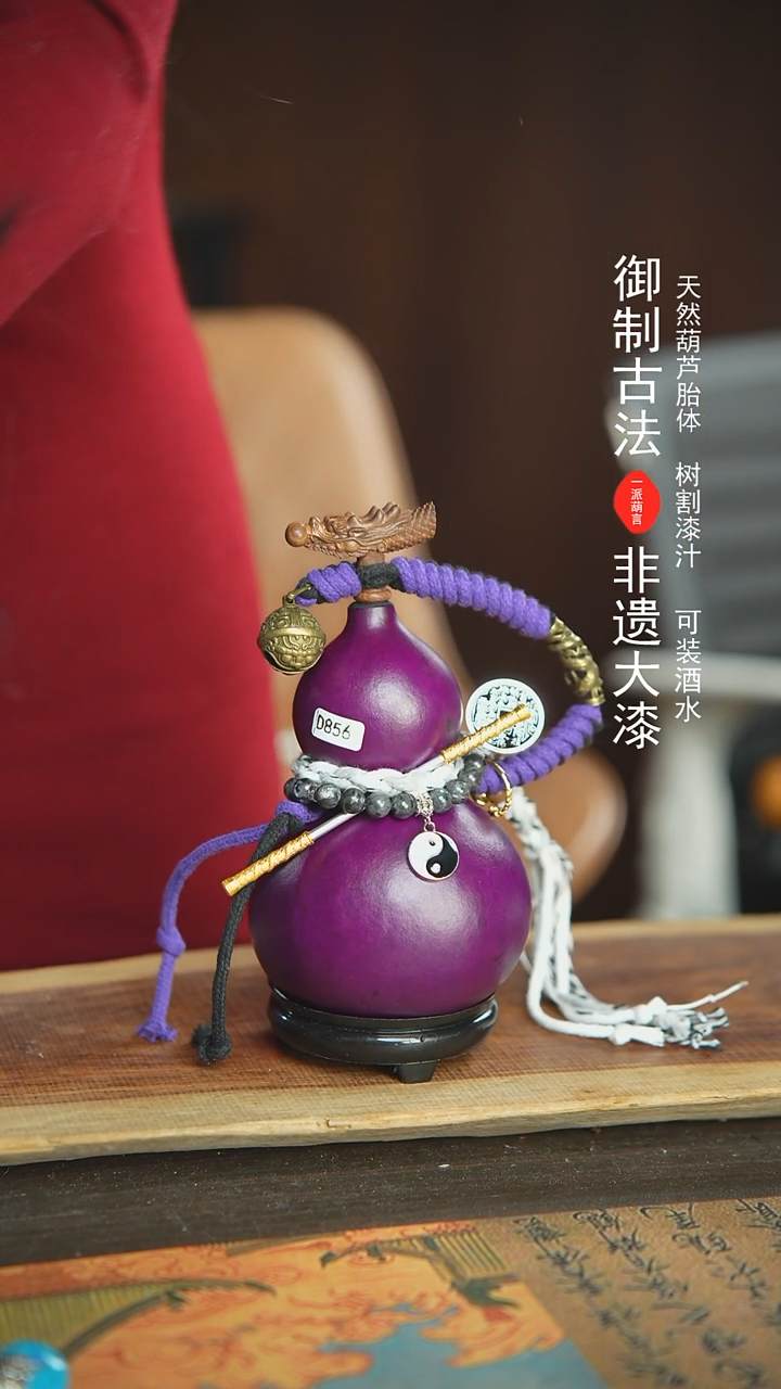 【闪购商品】856号新年福利非遗漆器酒葫芦400ml