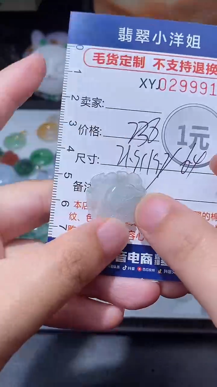 未镶嵌定制翡翠毛货商品/不退换//9991