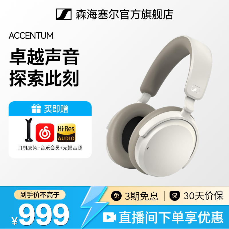 森海塞尔【品牌补贴】ACCENTUM头戴式音乐降噪高音质蓝牙耳机