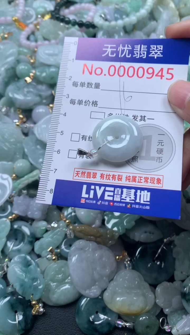 颈饰未镶嵌翡翠945