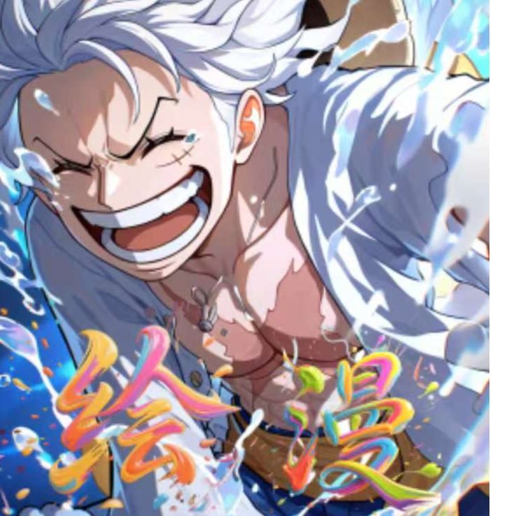 【整盒】绘漫文创  海贼王 震撼来袭（盲盒默认代拆）