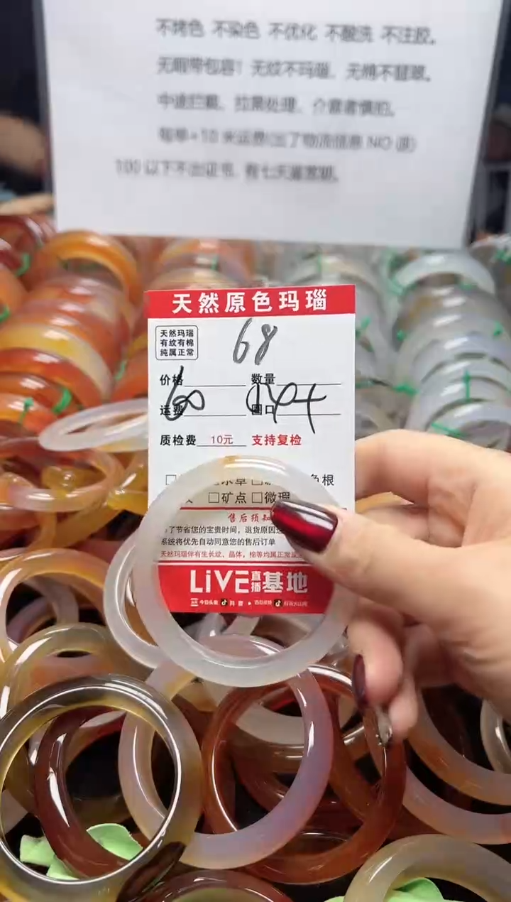 【闪购商品】玛瑙/玉髓手镯未镶嵌68