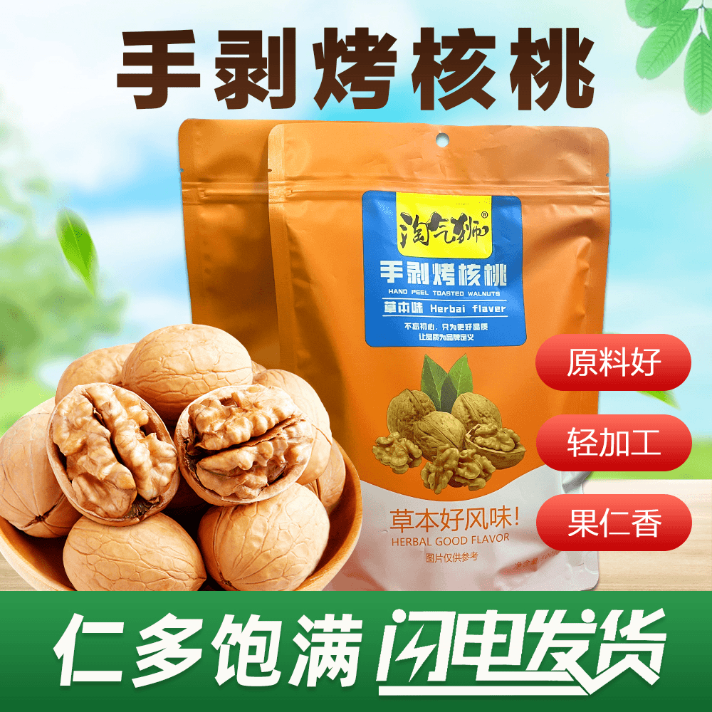 【 500g/1袋】今年新货原料手剥烤核桃咸香脆口营养美味
