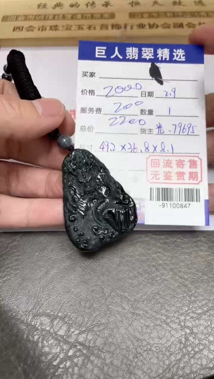 【闪购商品】翡翠挂件未镶嵌-91100847
