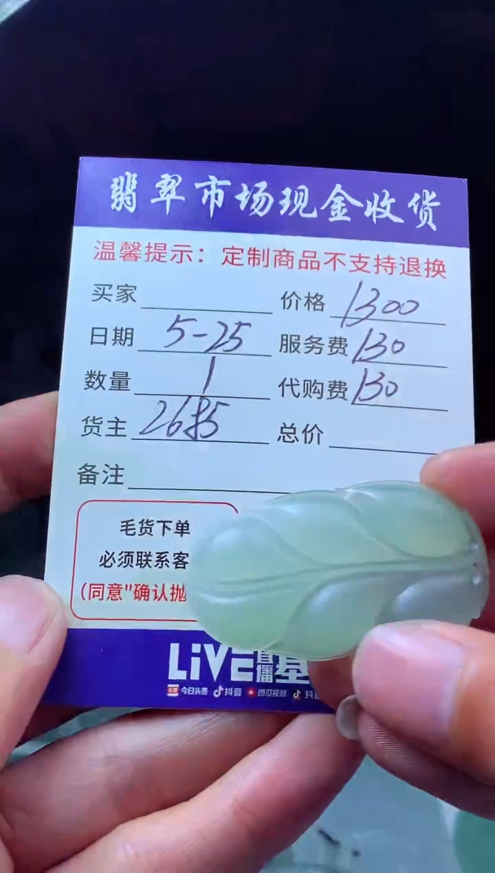 定制翡翠未镶嵌翡翠毛货定制607155