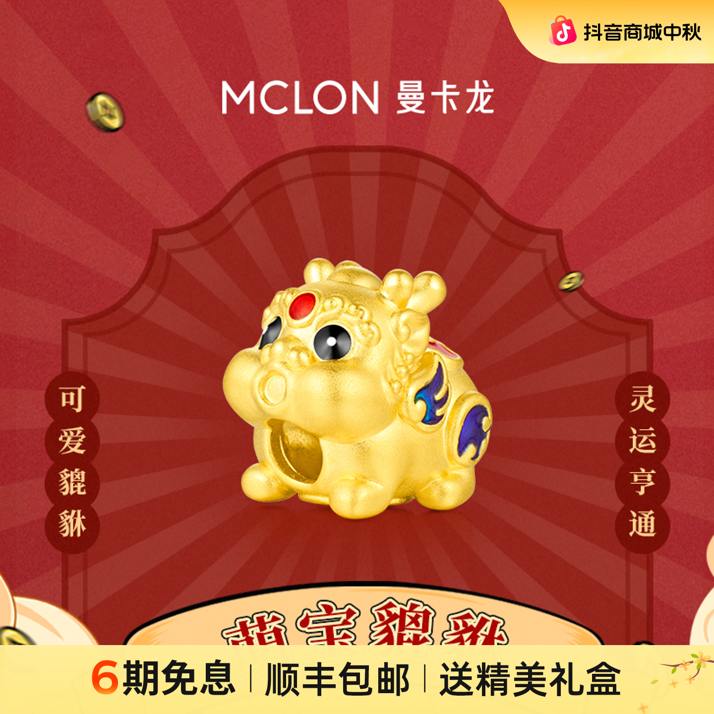 【曼卡龙】可爱萌宝貔貅黄金挂坠足金转运珠轻奢珠宝生日礼物吊坠