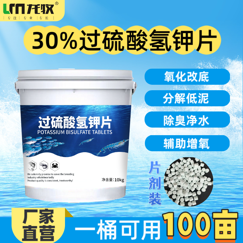 过硫酸氢钾片改底净水调水除臭分解淤泥高氧底改水产养殖有机酸