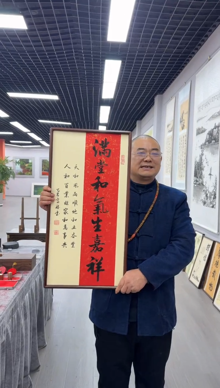 书法满堂和气生嘉祥---高斌老师35*68进口实木画框