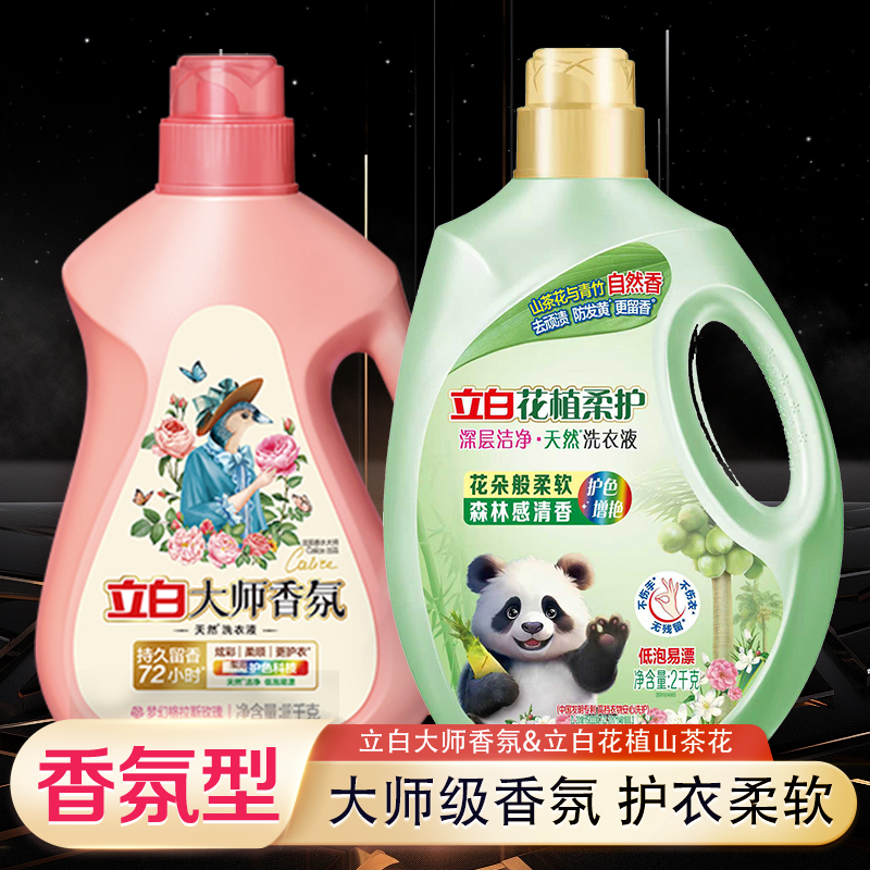 【居家好物】立白花植柔护洗衣液山茶花立白大师香氛洗衣液持久留香