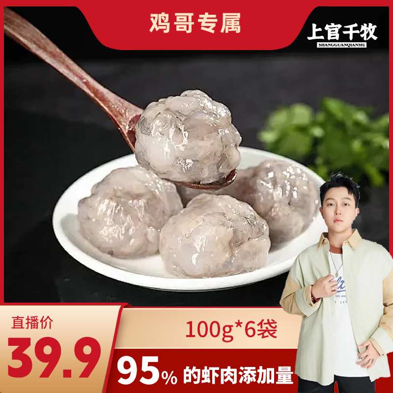 上官千牧新鲜手打青虾滑大颗粒虾滑火锅做汤食材【J】