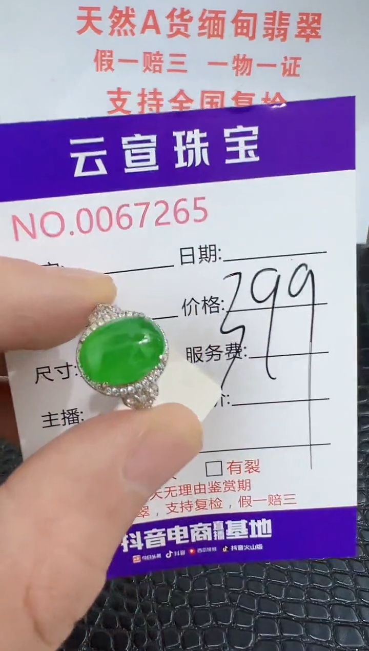 银S925镶嵌戒指翡翠7265