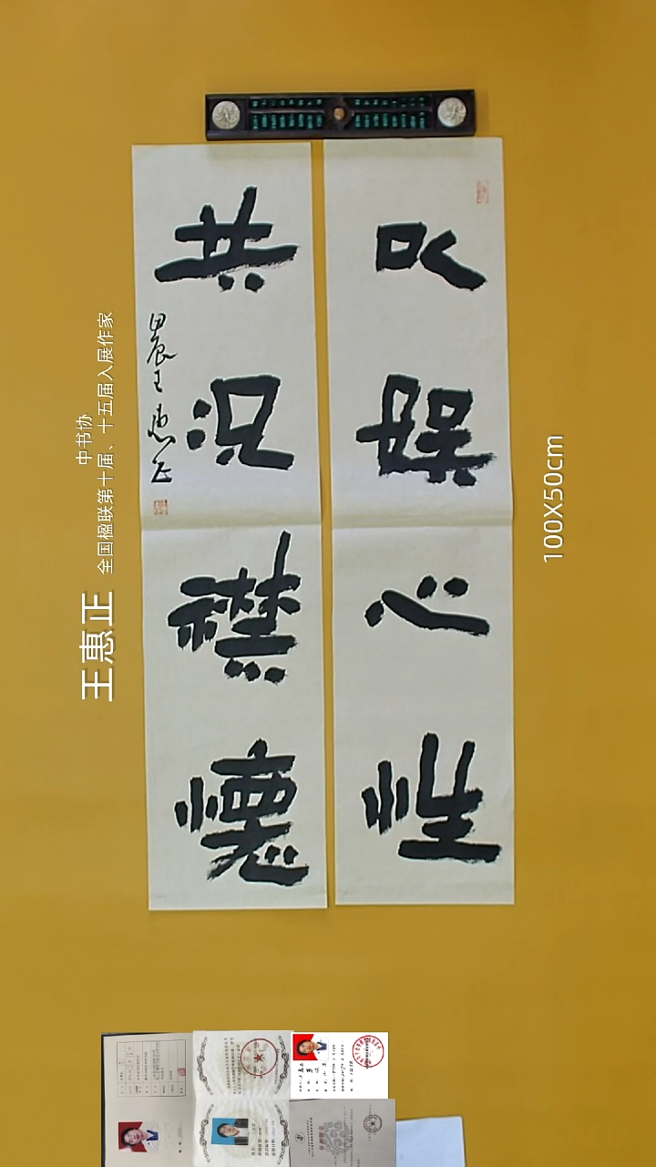 书法王惠正老师精品