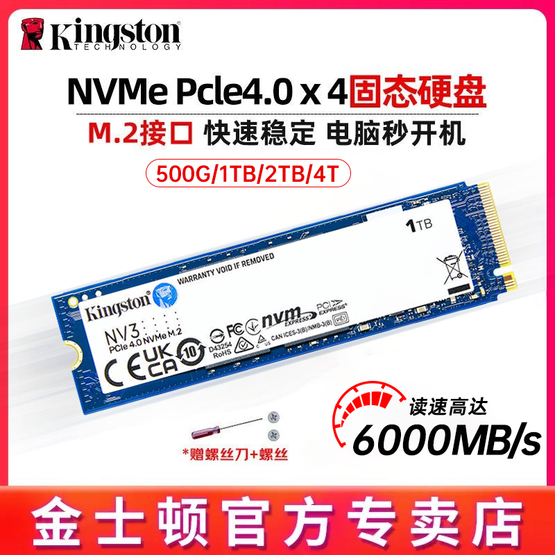 Kingston/金士顿1TB固态硬盘 (NVMe PCIe 4.0×4) NV3读速6000MB/S