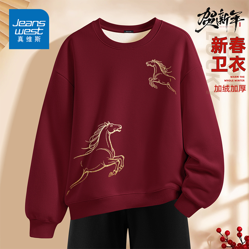 真维斯2026马年新款本命年红色衣服简笔马印花圆领加绒打底衫卫衣