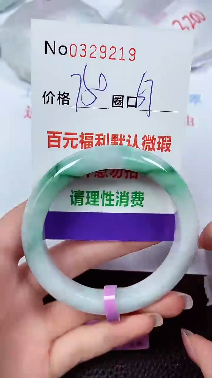 【闪购商品】翡翠手镯未镶嵌00329219