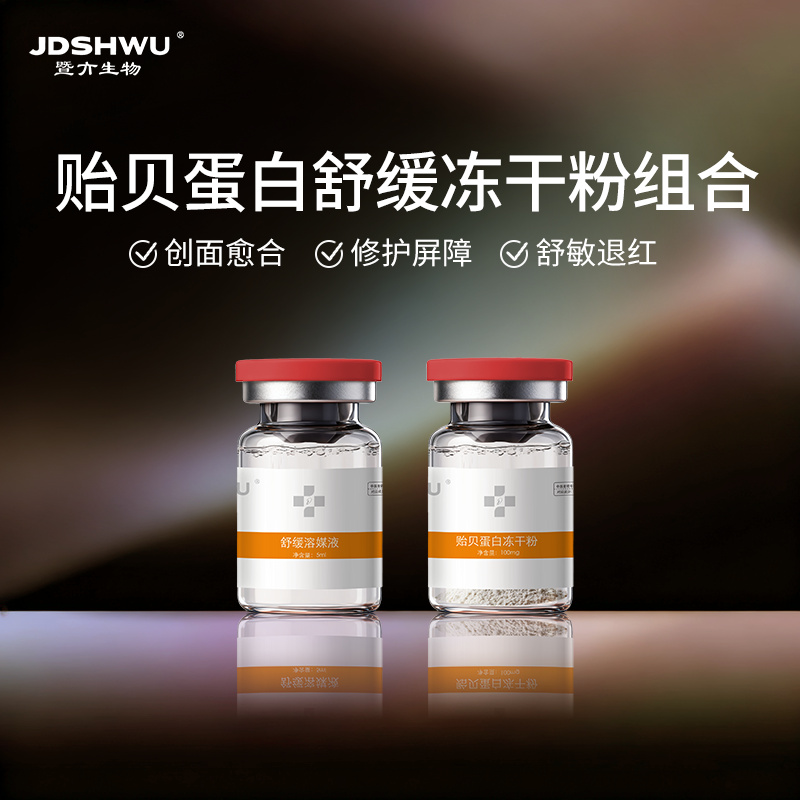 【贻贝10瓶组合装】5次用量舒缓小套组滋养肌肤水润组合装