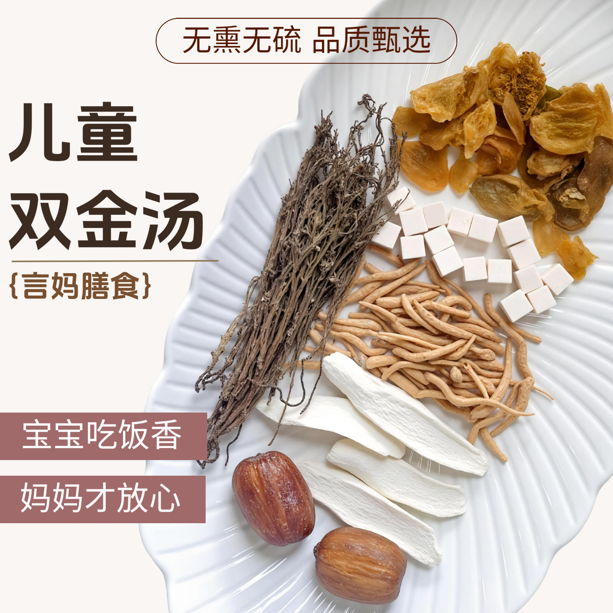 【儿童双金汤】鸡内金独角脚金太子参山药茯苓营养汤料包