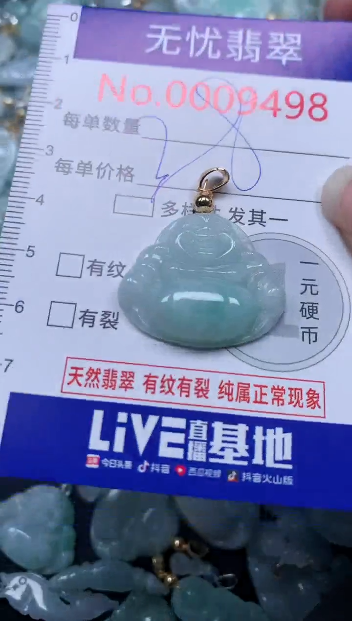 颈饰未镶嵌翡翠9498