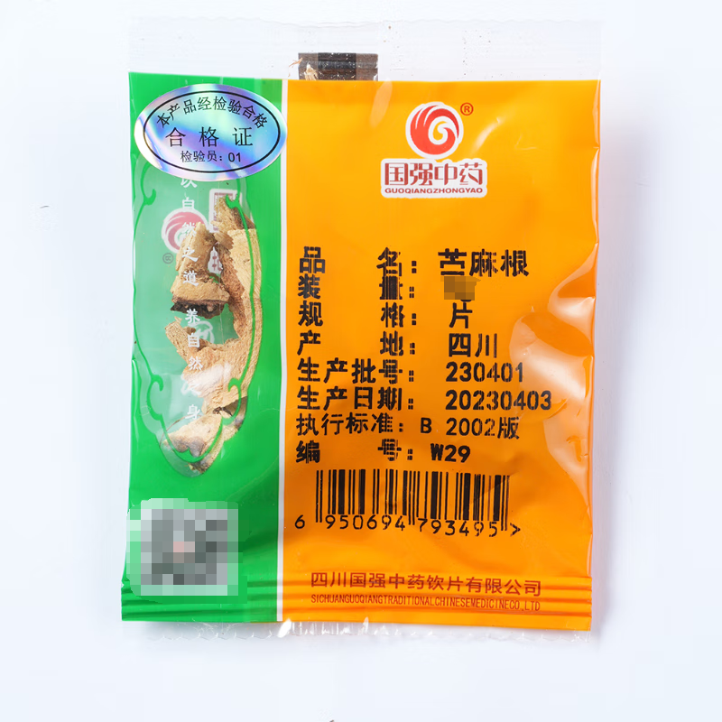 国强苎麻根 独立包装小袋装