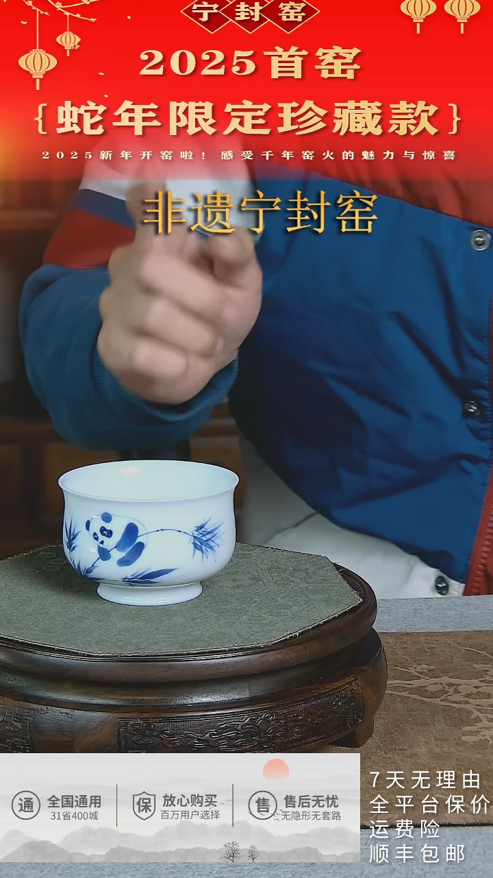 【闪购商品】手工宁封窑熊猫卢氏杯