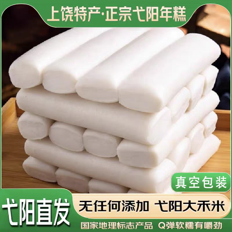 正在大禾米糕现做弋阳年糕真空包装新米新鲜粳米软糯Q弹有嚼劲